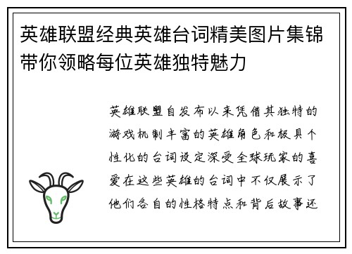 英雄联盟经典英雄台词精美图片集锦带你领略每位英雄独特魅力