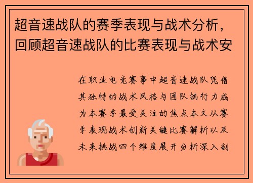 超音速战队的赛季表现与战术分析，回顾超音速战队的比赛表现与战术安排。
