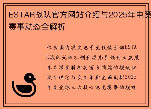 ESTAR战队官方网站介绍与2025年电竞赛事动态全解析