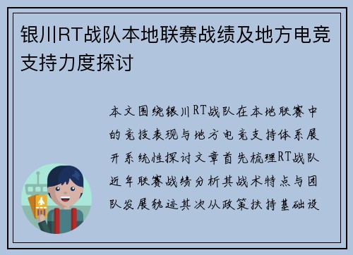银川RT战队本地联赛战绩及地方电竞支持力度探讨