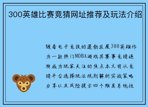 300英雄比赛竞猜网址推荐及玩法介绍
