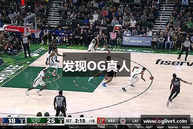 发现OG真人