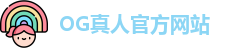 OG真人